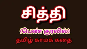 Tamil Kama Kathai: Forbidden Desires Sex with My Stepmother A Tamil Sex Story